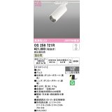 オーデリック　OS256721R　スポットライト 調光 調光器別売 LED一体型 昼白色 レール取付専用 オフホワイト