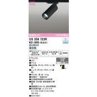 オーデリック　OS256723R　スポットライト 調光 調光器別売 LED一体型 昼白色 レール取付専用 ブラック