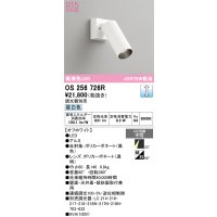 オーデリック　OS256726R　スポットライト 調光 調光器別売 LED一体型 昼白色 オフホワイト