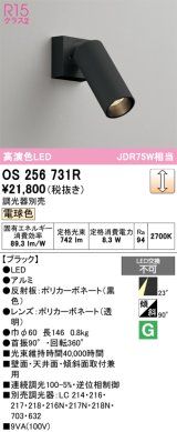 オーデリック　OS256731R　スポットライト 調光 調光器別売 LED一体型 電球色 ブラック