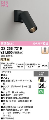オーデリック　OS256731R　スポットライト 調光 調光器別売 LED一体型 電球色 ブラック