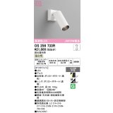 オーデリック　OS256733R　スポットライト 調光 調光器別売 LED一体型 温白色 オフホワイト