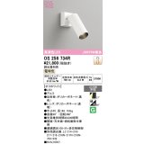 オーデリック　OS256734R　スポットライト 調光 調光器別売 LED一体型 電球色 オフホワイト