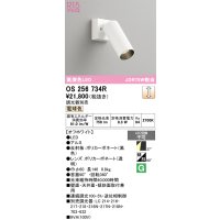 オーデリック　OS256734R　スポットライト 調光 調光器別売 LED一体型 電球色 オフホワイト