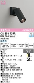 オーデリック　OS256735R　スポットライト 調光 調光器別売 LED一体型 昼白色 ブラック