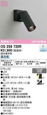 オーデリック　OS256735R　スポットライト 調光 調光器別売 LED一体型 昼白色 ブラック