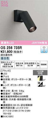 オーデリック　OS256735R　スポットライト 調光 調光器別売 LED一体型 昼白色 ブラック