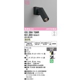 オーデリック　OS256736R　スポットライト 調光 調光器別売 LED一体型 温白色 ブラック