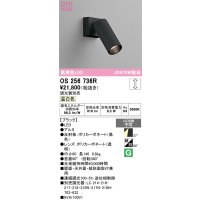 オーデリック　OS256736R　スポットライト 調光 調光器別売 LED一体型 温白色 ブラック