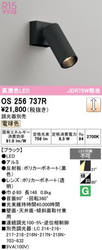 オーデリック　OS256737R　スポットライト 調光 調光器別売 LED一体型 電球色 ブラック