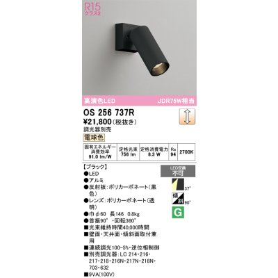 画像1: オーデリック　OS256737R　スポットライト 調光 調光器別売 LED一体型 電球色 ブラック