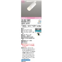 オーデリック　OS256738BR　スポットライト 調光 調色 Bluetooth コントローラー別売 LED一体型 電球色〜昼光色 レール取付専用 オフホワイト