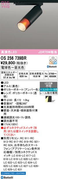オーデリック　OS256739BR　スポットライト 調光 調色 Bluetooth コントローラー別売 LED一体型 電球色〜昼光色 レール取付専用 黒色
