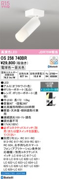 オーデリック　OS256740BR　スポットライト 調光 調色 Bluetooth コントローラー別売 LED一体型 電球色〜昼光色 オフホワイト