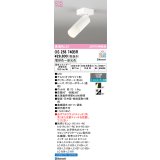 オーデリック　OS256740BR　スポットライト 調光 調色 Bluetooth コントローラー別売 LED一体型 電球色〜昼光色 オフホワイト