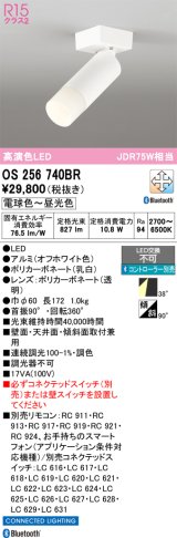 オーデリック　OS256740BR　スポットライト 調光 調色 Bluetooth コントローラー別売 LED一体型 電球色〜昼光色 オフホワイト