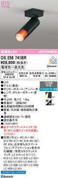 オーデリック　OS256741BR　スポットライト 調光 調色 Bluetooth コントローラー別売 LED一体型 電球色〜昼光色 黒色