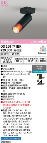 オーデリック　OS256741BR　スポットライト 調光 調色 Bluetooth コントローラー別売 LED一体型 電球色〜昼光色 黒色