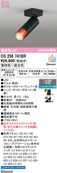 オーデリック　OS256741BR　スポットライト 調光 調色 Bluetooth コントローラー別売 LED一体型 電球色〜昼光色 黒色