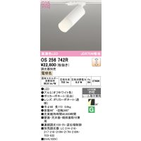 オーデリック　OS256742R　スポットライト 調光 調光器別売 LED一体型 電球色 レール取付専用 オフホワイト