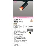 オーデリック　OS256743R　スポットライト 調光 調光器別売 LED一体型 電球色 レール取付専用 黒色