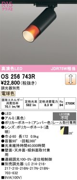 オーデリック　OS256743R　スポットライト 調光 調光器別売 LED一体型 電球色 レール取付専用 黒色