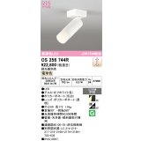 オーデリック　OS256744R　スポットライト 調光 調光器別売 LED一体型 電球色 オフホワイト