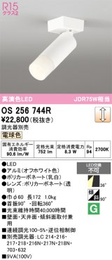 オーデリック　OS256744R　スポットライト 調光 調光器別売 LED一体型 電球色 オフホワイト