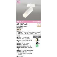 オーデリック　OS256744R　スポットライト 調光 調光器別売 LED一体型 電球色 オフホワイト
