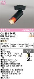 オーデリック　OS256745R　スポットライト 調光 調光器別売 LED一体型 電球色 黒色