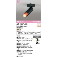 オーデリック　OS256745R　スポットライト 調光 調光器別売 LED一体型 電球色 黒色