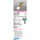 オーデリック　OS256746BR　スポットライト 調光 調色 Bluetooth コントローラー別売 LED一体型 電球色〜昼光色 サテンゴールド