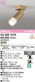 オーデリック　OS256747R　スポットライト 調光 調光器別売 LED一体型 電球色 サテンゴールド