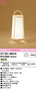 オーデリック　OT021065LR(ランプ別梱)　スタンド 非調光 和風 LEDランプ 電球色 白木調