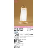 オーデリック　OT021065NR(ランプ別梱)　スタンド 非調光 和風 LEDランプ 昼白色 白木調