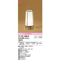 オーデリック　OT021066LR(ランプ別梱)　スタンド 非調光 和風 LEDランプ 電球色 焦げ茶色