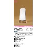 オーデリック　OT021066NR(ランプ別梱)　スタンド 非調光 和風 LEDランプ 昼白色 焦げ茶色