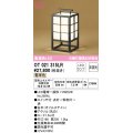 オーデリック　OT021315LR(ランプ別梱)　スタンド 非調光 和風 LEDランプ 電球色 白木 オイルステイン