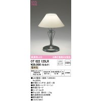 オーデリック　OT022125LR　スタンド 非調光 LEDランプ 電球色
