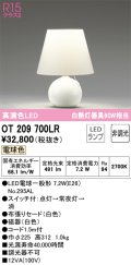 オーデリック　OT209700LR(ランプ別梱)　スタンド 非調光 LEDランプ 電球色 ホワイト