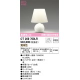 オーデリック　OT209700LR(ランプ別梱)　スタンド 非調光 LEDランプ 電球色 ホワイト