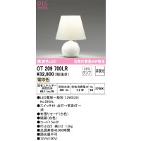 オーデリック　OT209700LR(ランプ別梱)　スタンド 非調光 LEDランプ 電球色 ホワイト