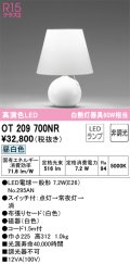 オーデリック　OT209700NR(ランプ別梱)　スタンド 非調光 LEDランプ 昼白色 ホワイト