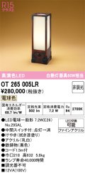 オーデリック　OT265005LR(ランプ別梱)　スタンド 非調光 和風 LEDランプ 電球色 拭き漆