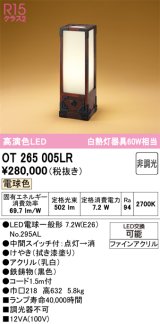 オーデリック　OT265005LR(ランプ別梱)　スタンド 非調光 和風 LEDランプ 電球色 拭き漆