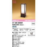 オーデリック　OT265005NR(ランプ別梱)　スタンド 非調光 和風 LEDランプ 昼白色 拭き漆