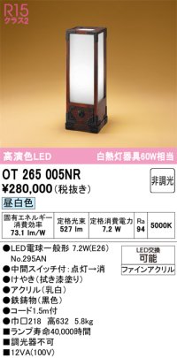 オーデリック　OT265005NR(ランプ別梱)　スタンド 非調光 和風 LEDランプ 昼白色 拭き漆