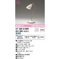 オーデリック　OT265013NR(ランプ別梱)　スタンド 非調光 LEDランプ 昼白色 アイボリー