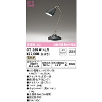 オーデリック　OT265014LR　スタンド 非調光 LEDランプ 電球色 ブラック