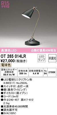 オーデリック　OT265014LR　スタンド 非調光 LEDランプ 電球色 ブラック